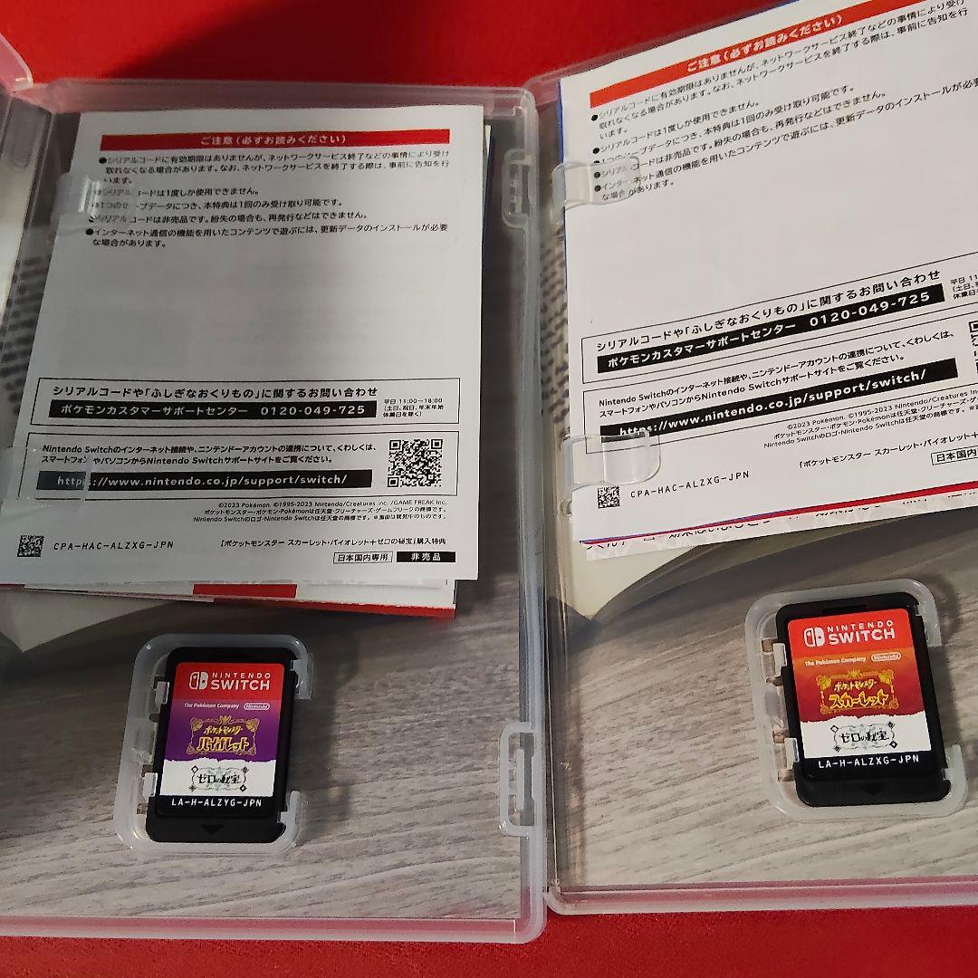 ポケットモンスター　スカーレット　バイオレット　ゼロの秘宝　セット