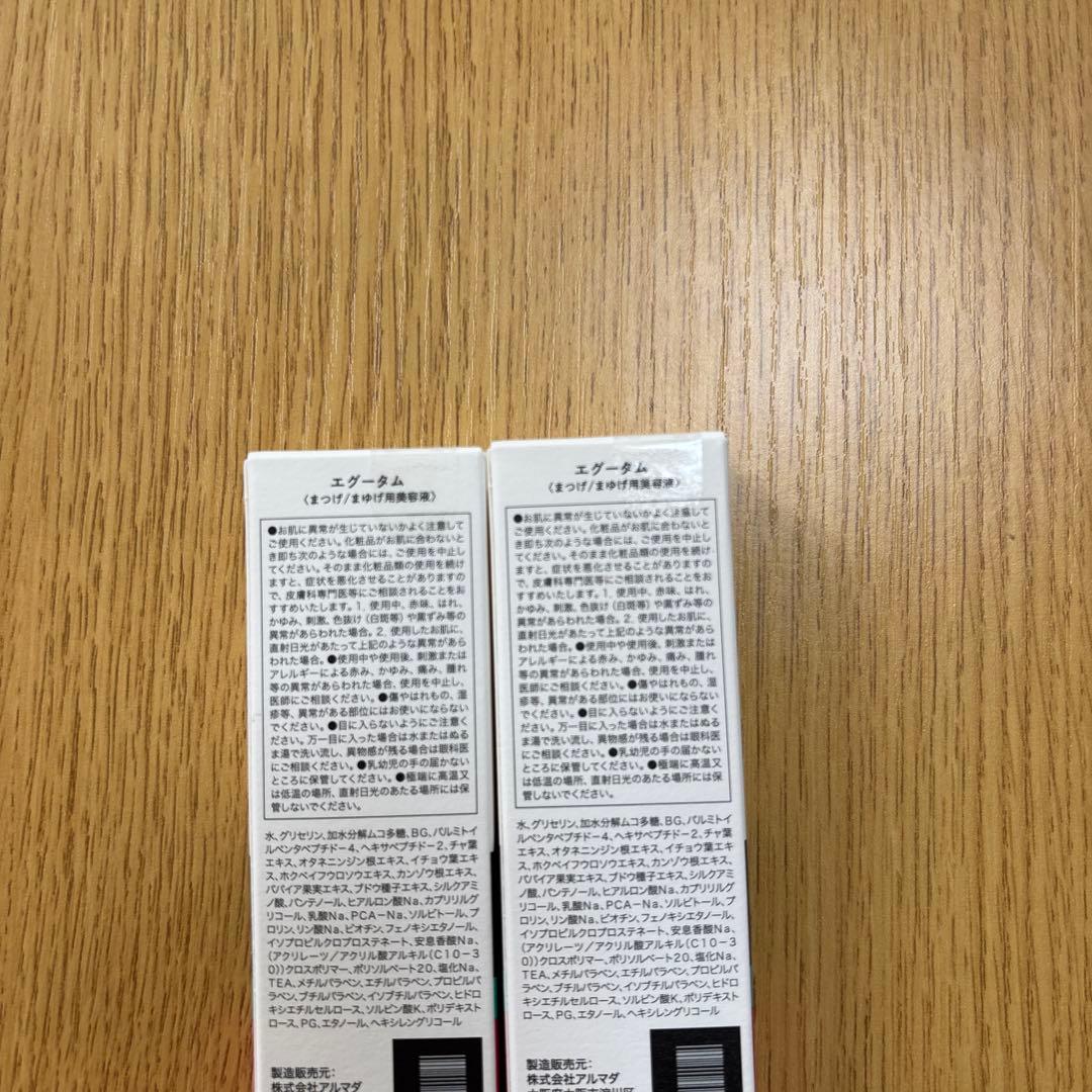 EGUTAM まつ毛美容液　2個セット
