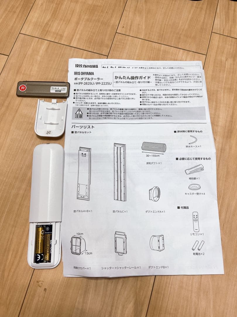 アイリスオーヤマ ポータブルエアコン IPP-2225U(2025年製造)
