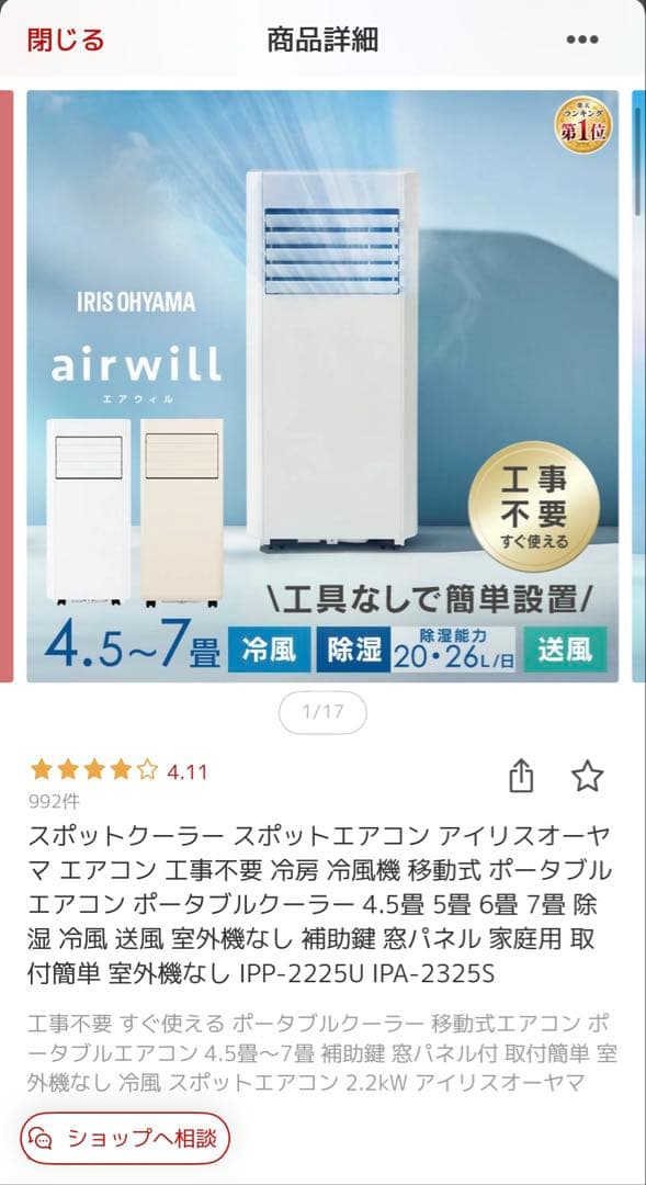 アイリスオーヤマ ポータブルエアコン IPP-2225U(2025年製造)