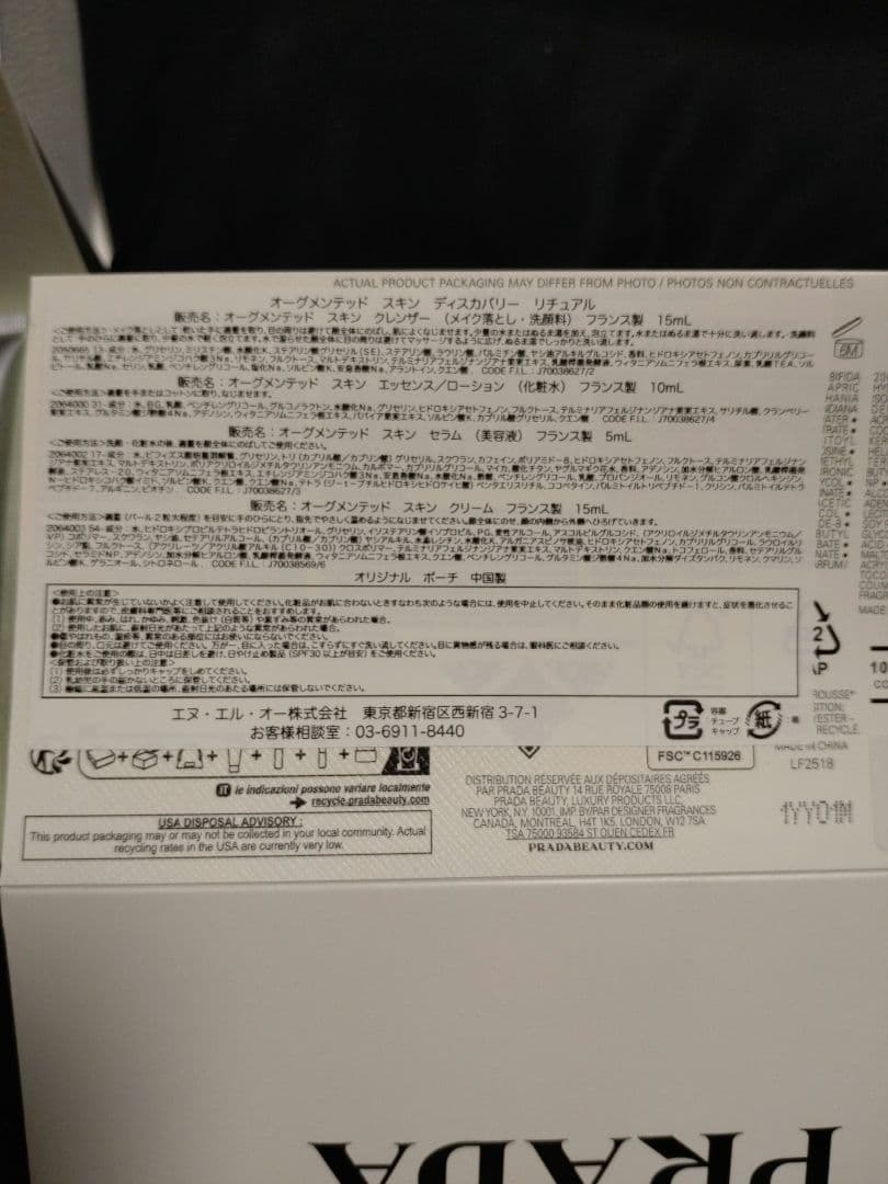 新品★PRADA AUGMENTED SKIN トライアルセット