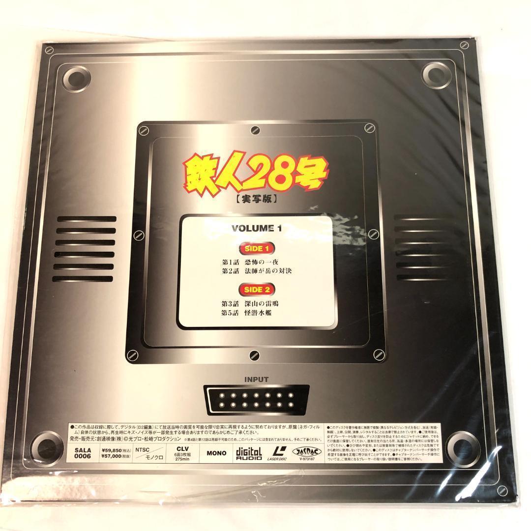 LD、鉄人２８号　1～3巻　実写版　モノクロ画像　未開封品　レーザーディスク