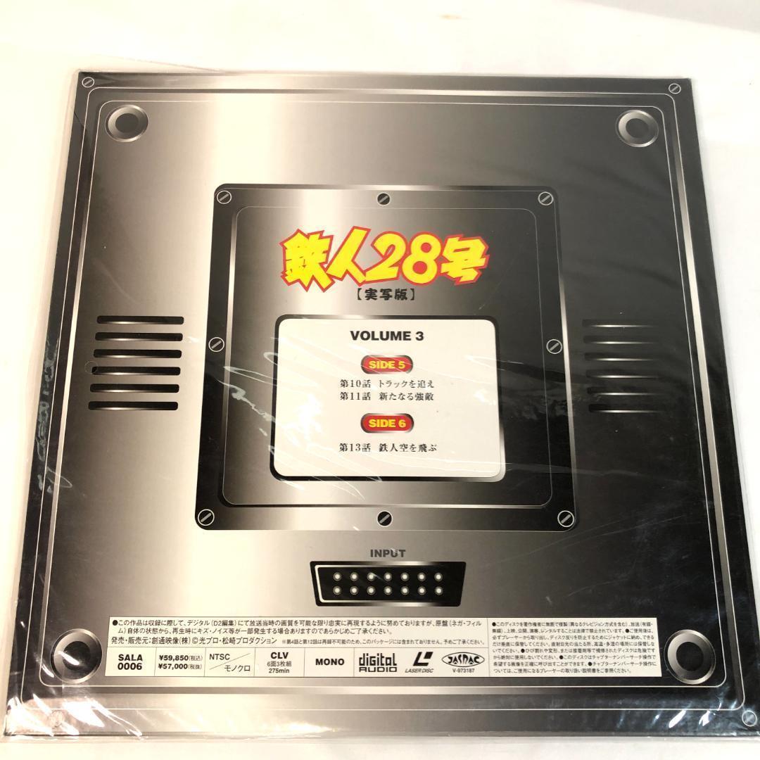 LD、鉄人２８号　1～3巻　実写版　モノクロ画像　未開封品　レーザーディスク