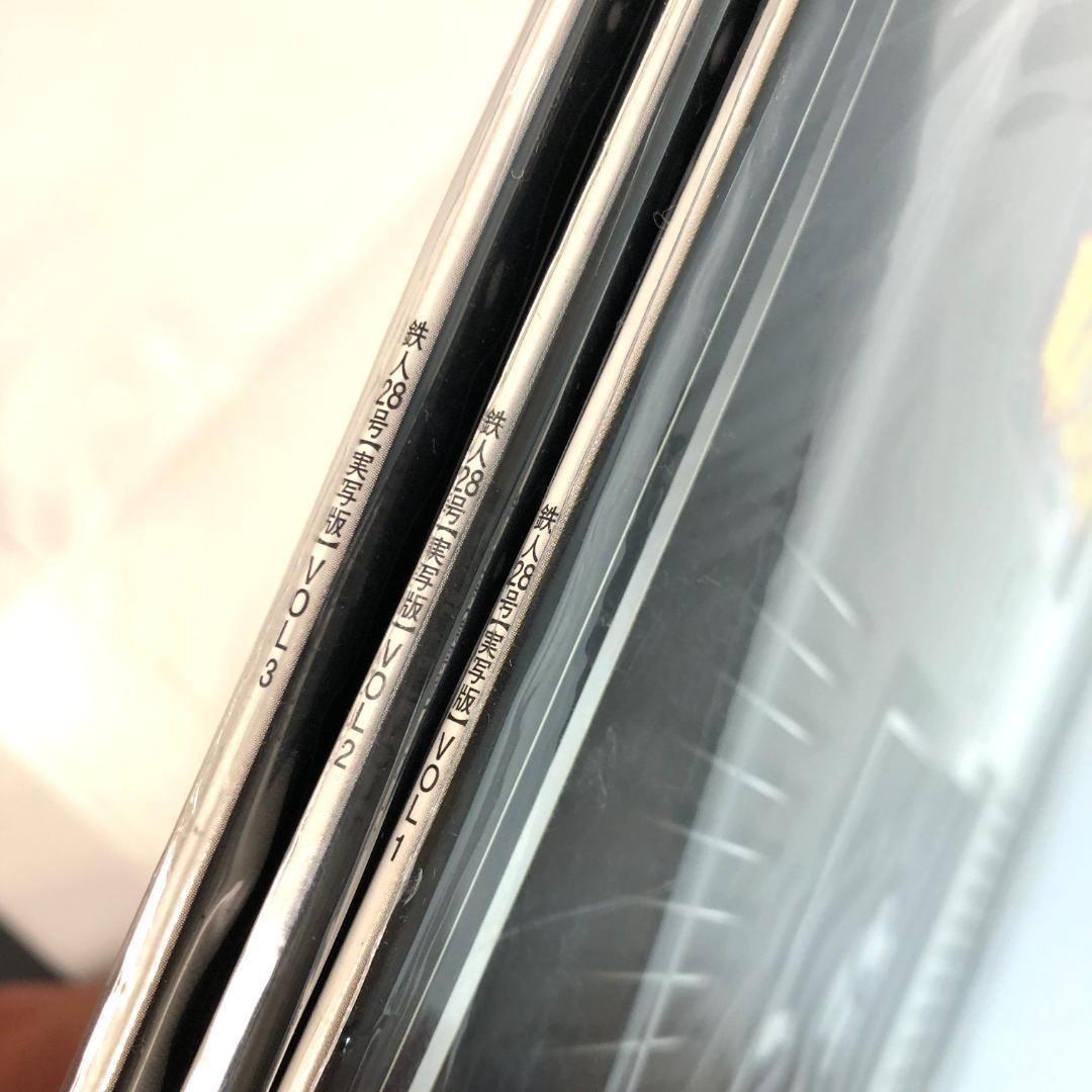 LD、鉄人２８号　1～3巻　実写版　モノクロ画像　未開封品　レーザーディスク