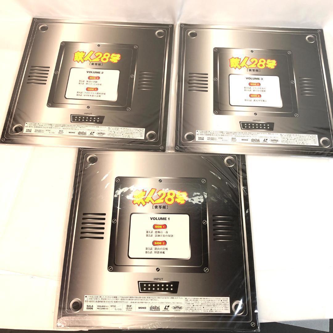 LD、鉄人２８号　1～3巻　実写版　モノクロ画像　未開封品　レーザーディスク