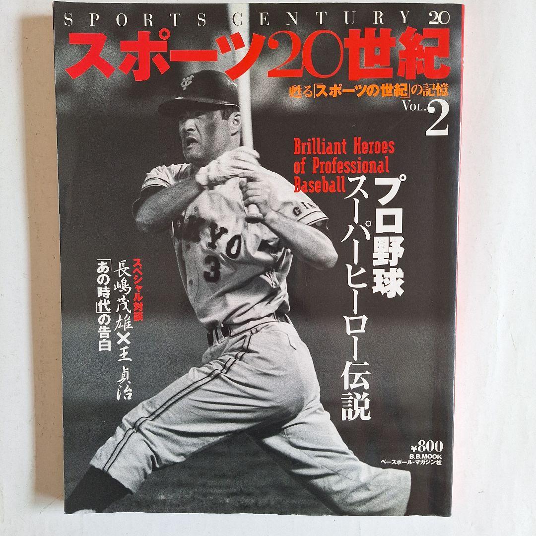 『スポーツ20世紀』『平成スポーツ史』 『戦後70年史』