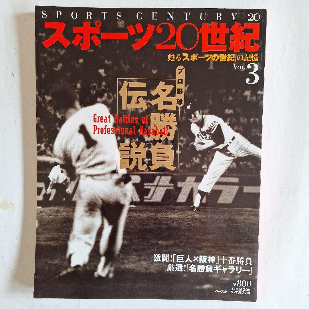 『スポーツ20世紀』『平成スポーツ史』 『戦後70年史』