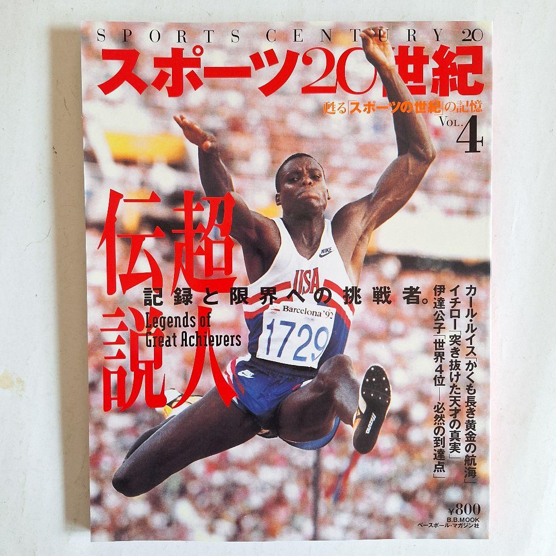 『スポーツ20世紀』『平成スポーツ史』 『戦後70年史』