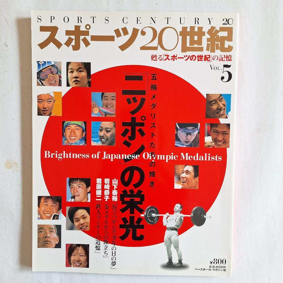 『スポーツ20世紀』『平成スポーツ史』 『戦後70年史』
