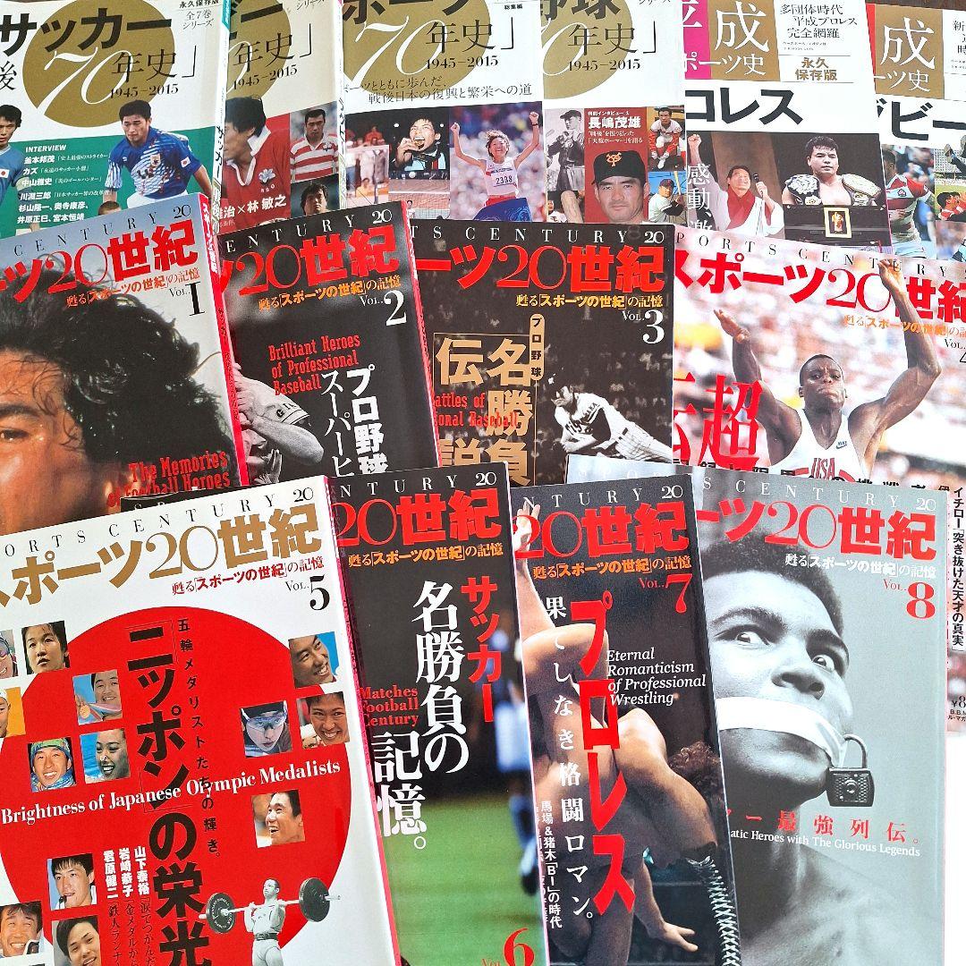 『スポーツ20世紀』『平成スポーツ史』 『戦後70年史』