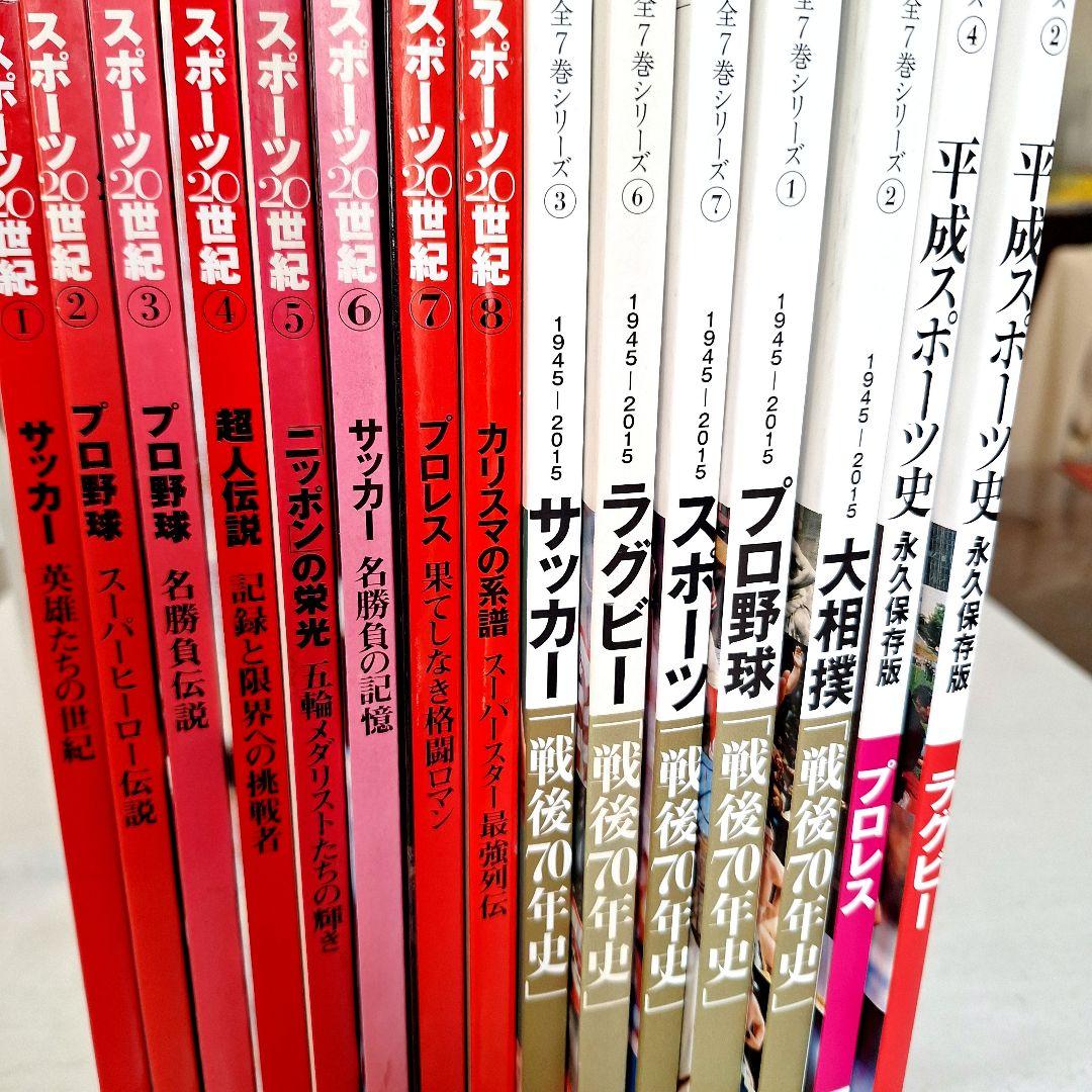 『スポーツ20世紀』『平成スポーツ史』 『戦後70年史』