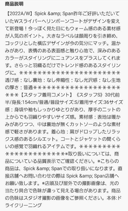 Spick & Span Wスライバーへリンボーンミドルコート