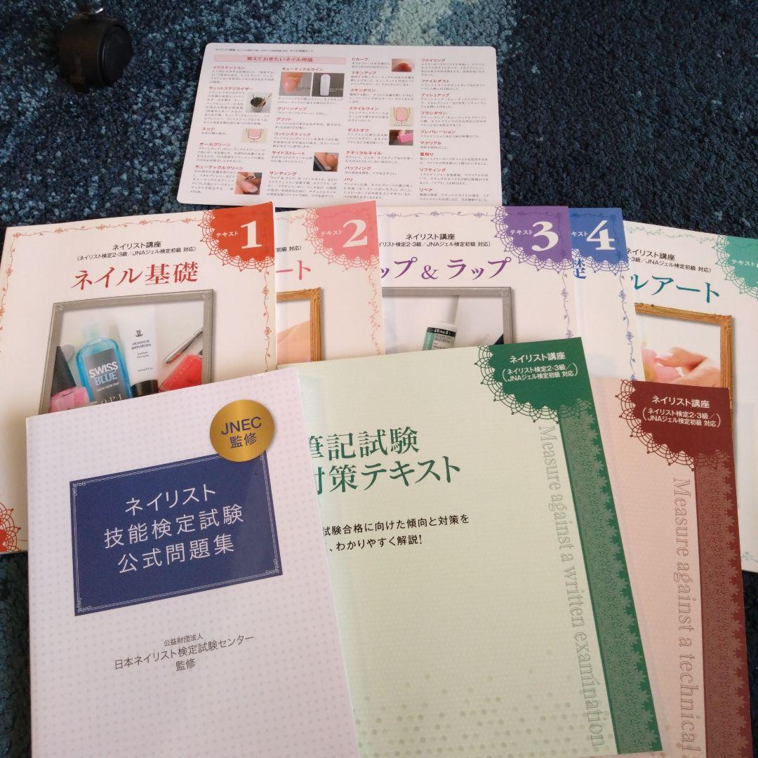 ユーキャン ネイリスト講座