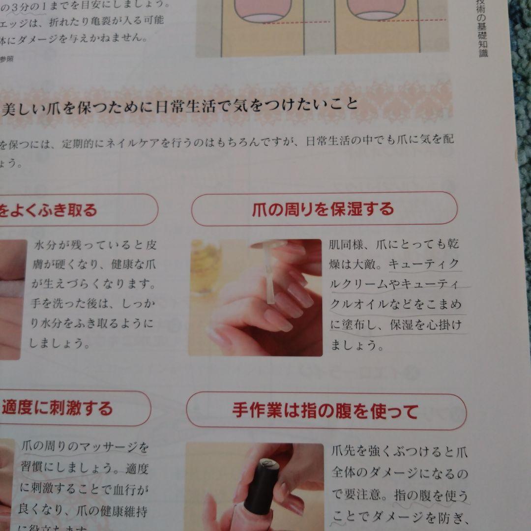 ユーキャン ネイリスト講座