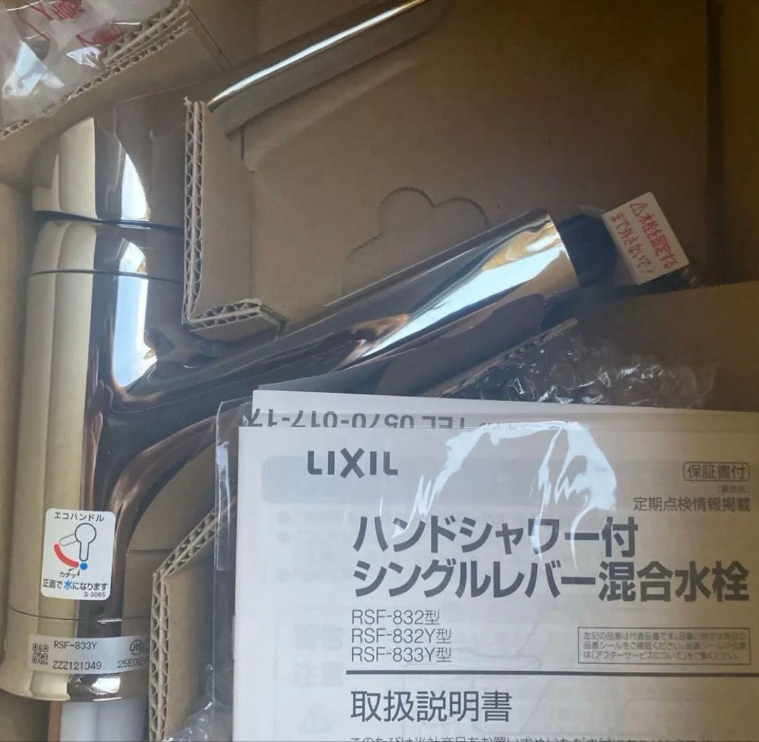 LIXIL シングルレバー混合水栓 ハンドシャワー付きRSF-833Y
