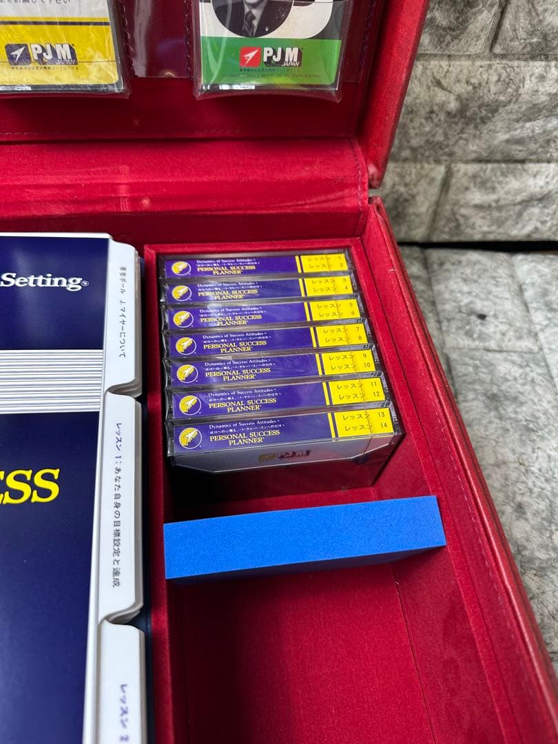 ポールJマイヤー PJM教材セット【目標設定の力 成功への心構え】