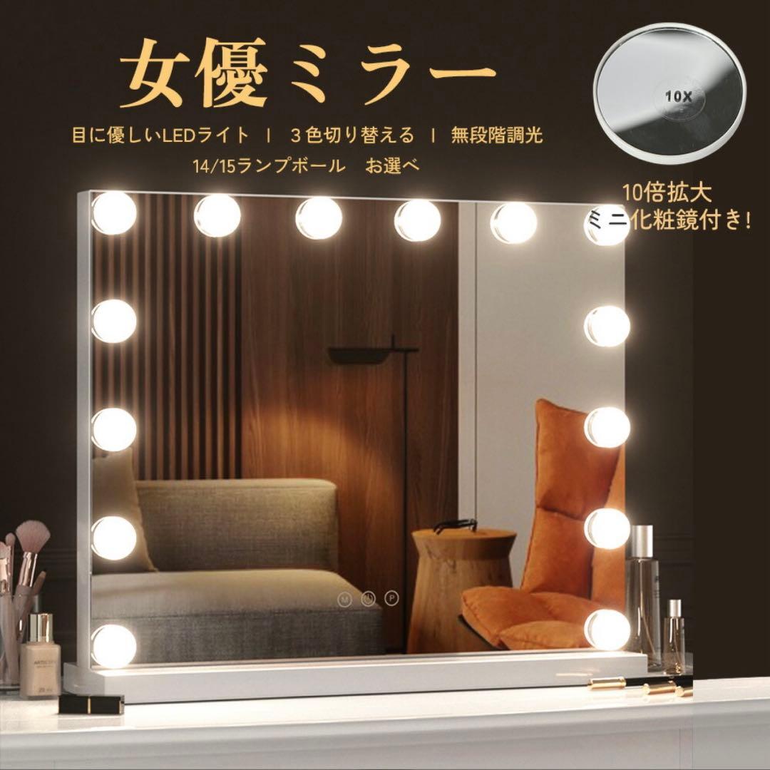 【未使用】女優ミラー　LED 調光　エコメルカリ便限定　42cm×50cm
