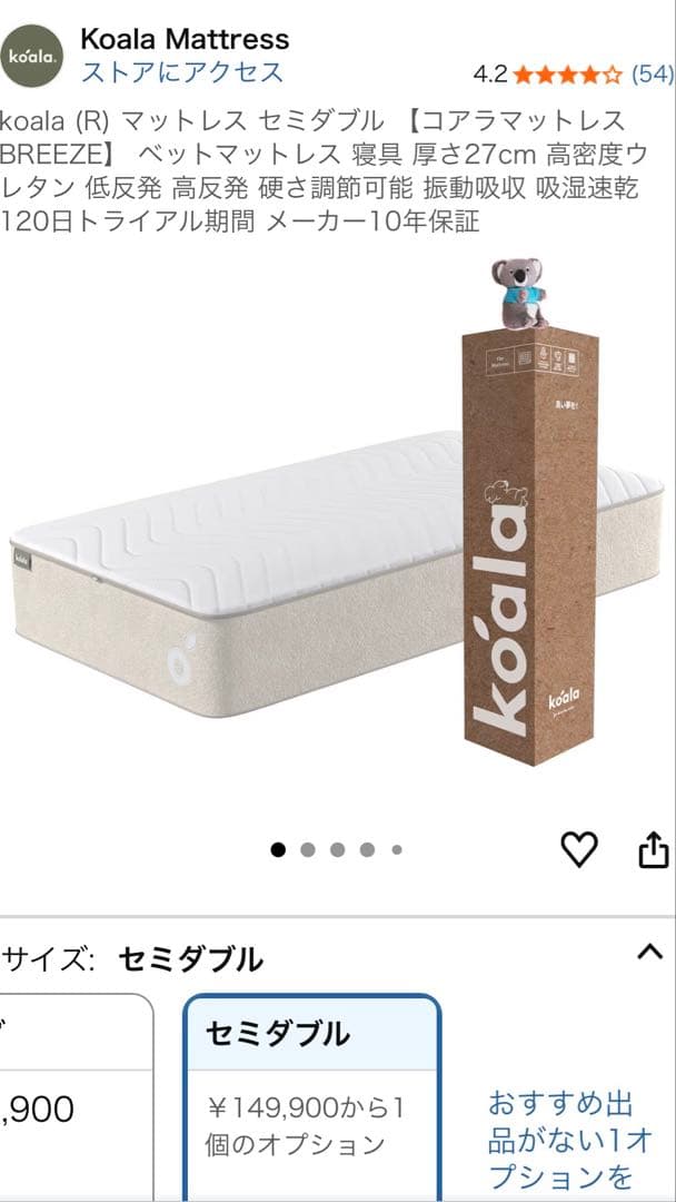 【11/19まで】Koala Matress セミダブルマットレス