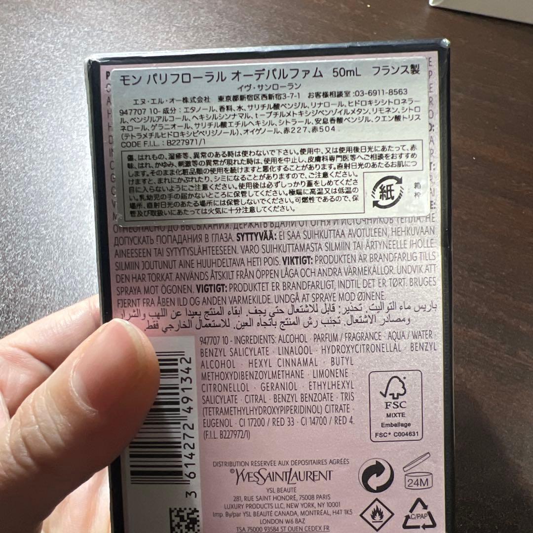 イヴ・サンローラン　モンパリフローラル　オーデパルファム　50ml