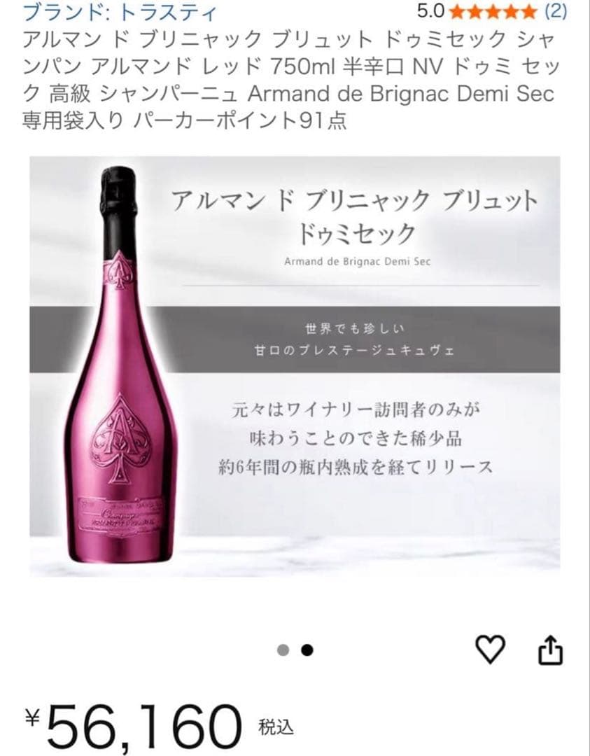 アルマンドレッド　750mlアルマンド　シャンパン　12月15までの値段です