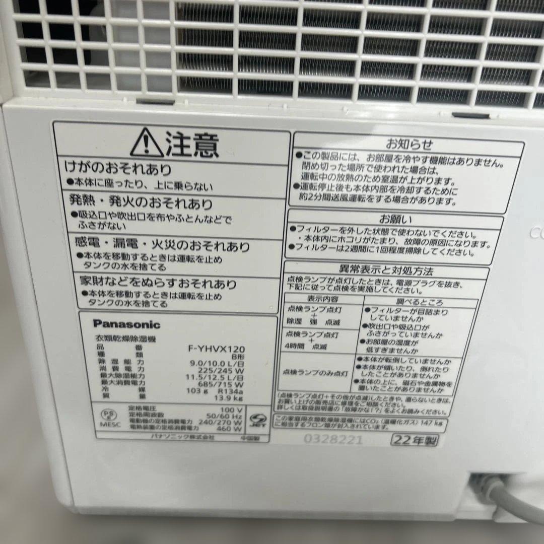 【美品】Panasonic F-YHVX120 衣類乾燥除湿機 パナソニック