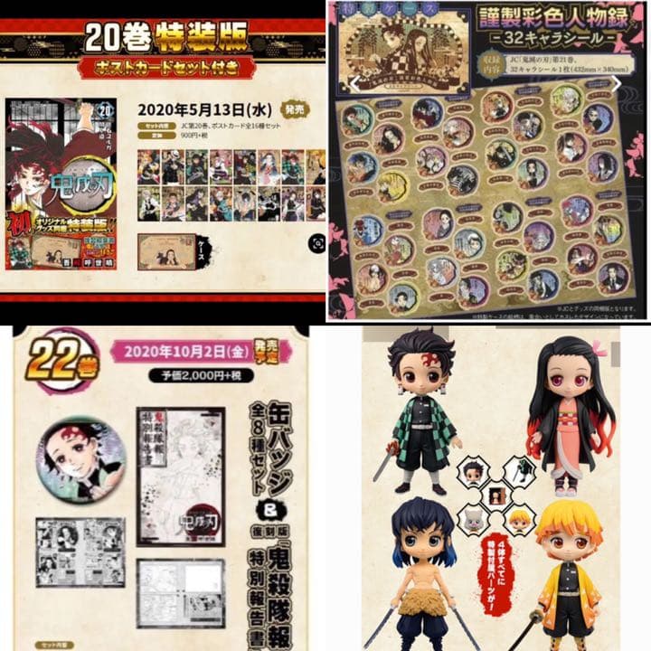 鬼滅の刃・全巻1〜23巻+きめつのたまごっち2個セット+新聞広告
