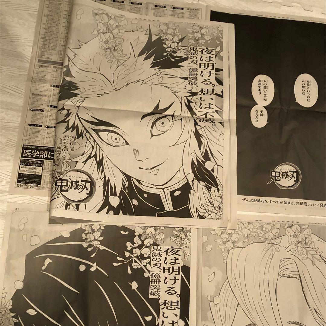 鬼滅の刃・全巻1〜23巻+きめつのたまごっち2個セット+新聞広告
