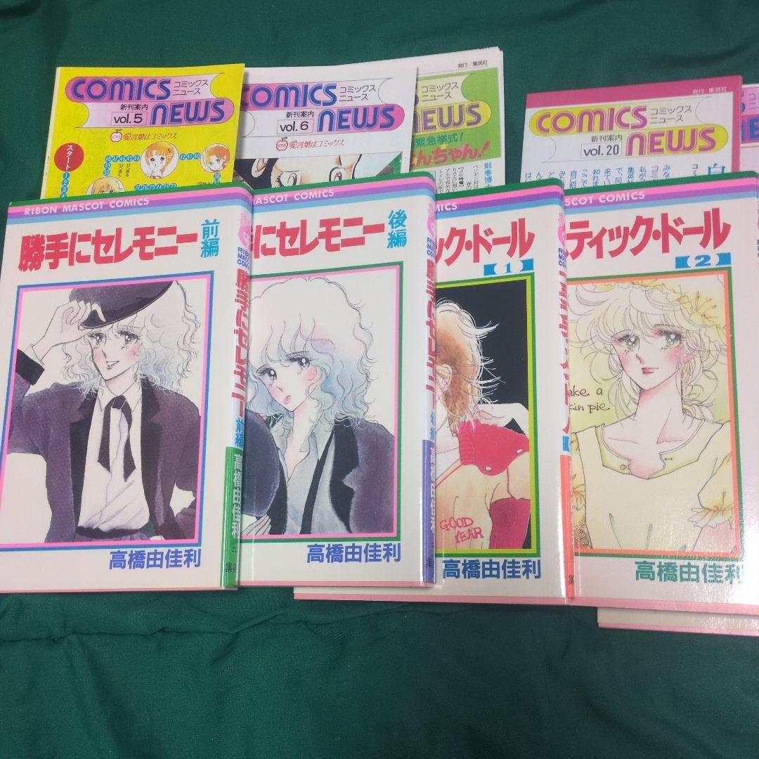 檸*檬様 高橋留美子 漫画 セット（コミックスニュースあり）