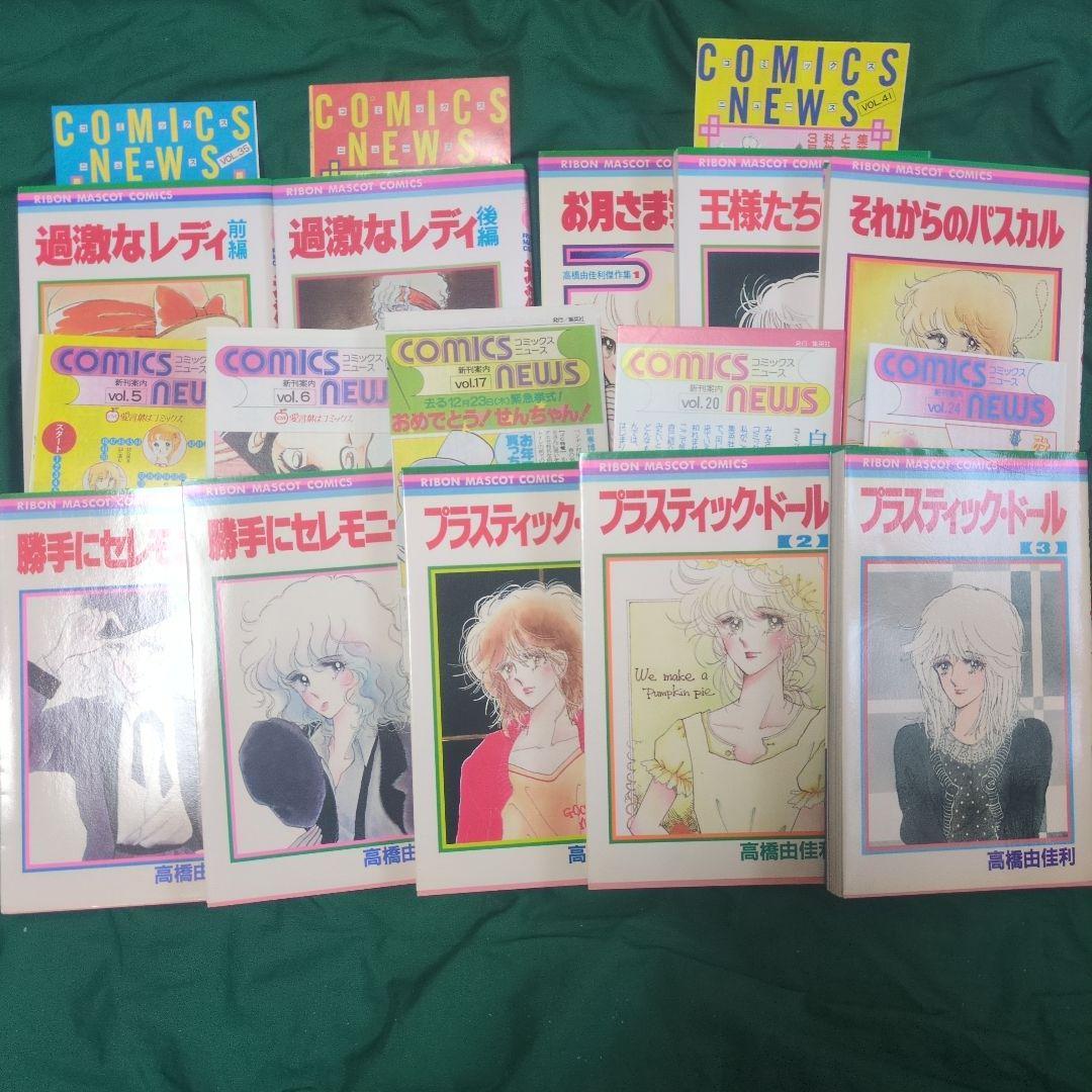 檸*檬様 高橋留美子 漫画 セット（コミックスニュースあり）