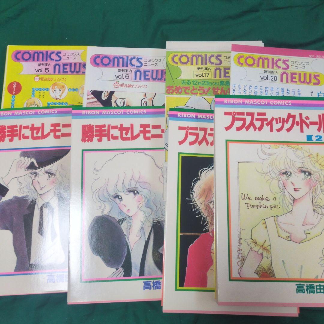 檸*檬様 高橋留美子 漫画 セット（コミックスニュースあり）