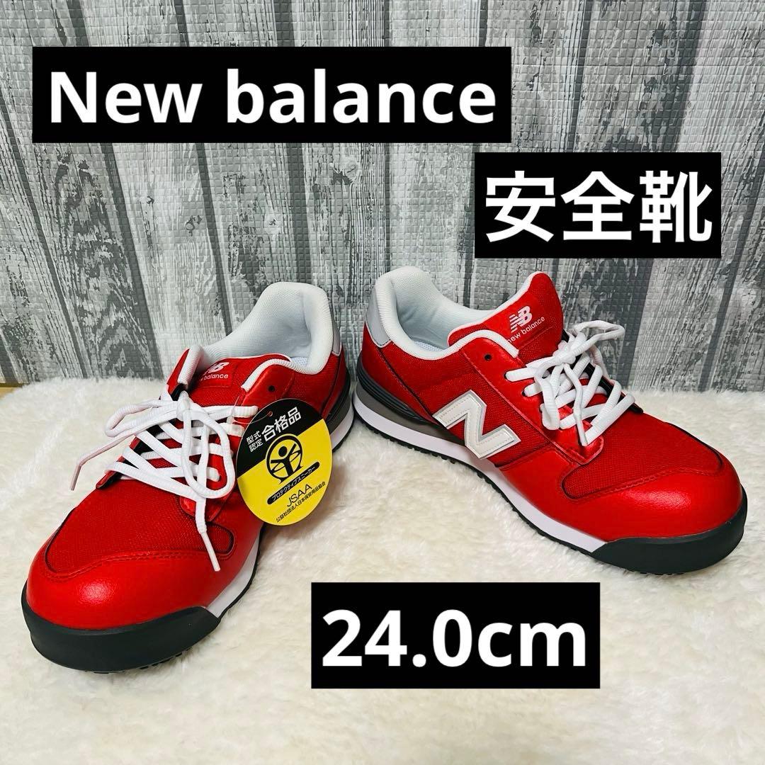 new balance 安全靴 【24.0cm】