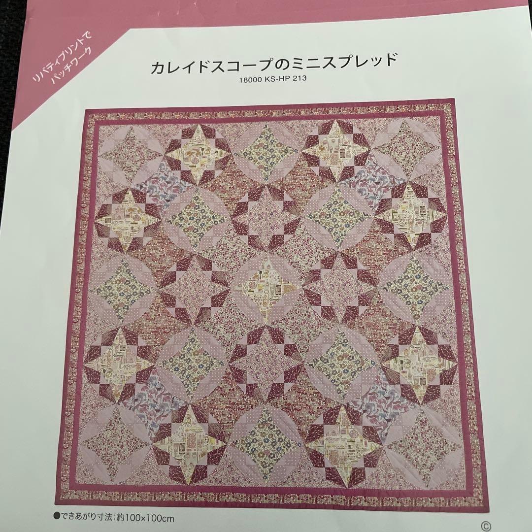 ホビーラホビーレ カレイドスコープのミニスブレッド キット