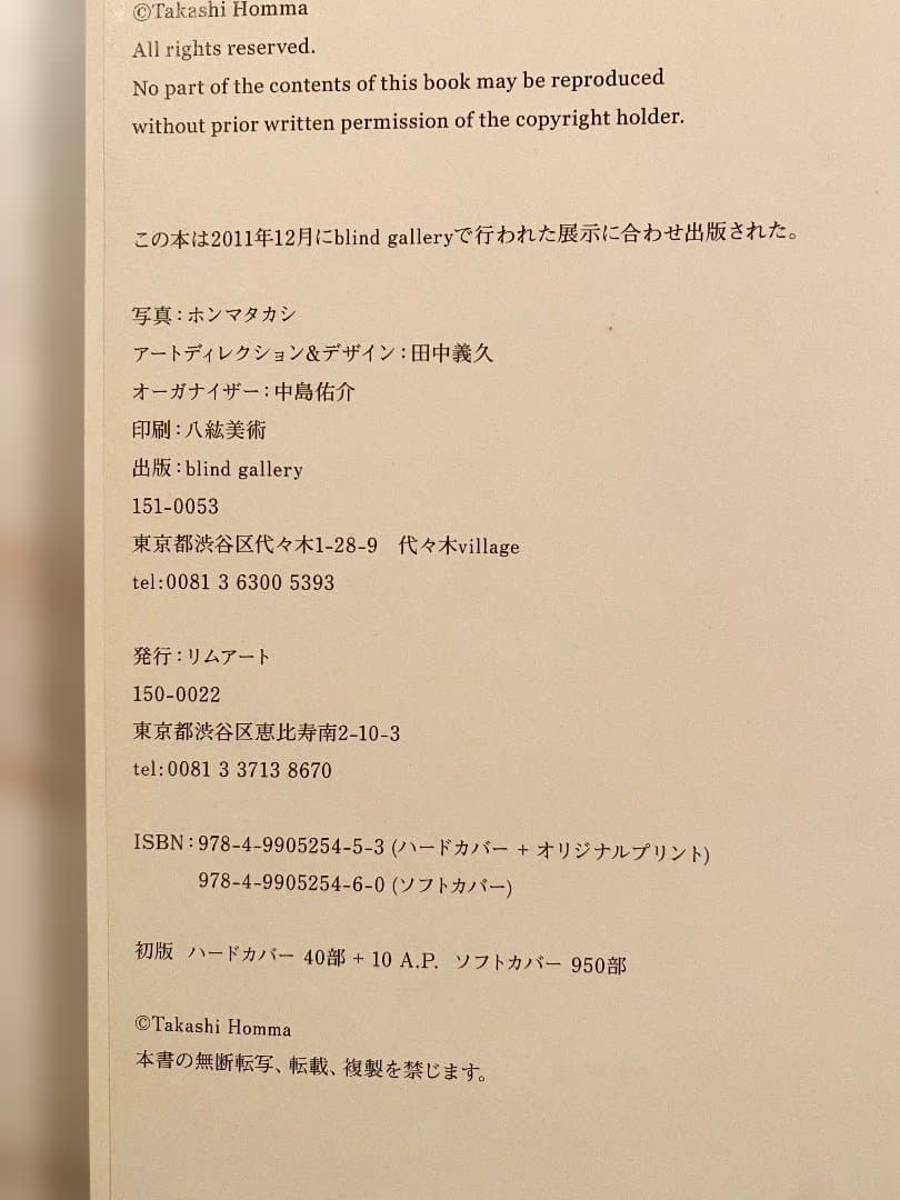 その森の子供 ホンマタカシ 2011