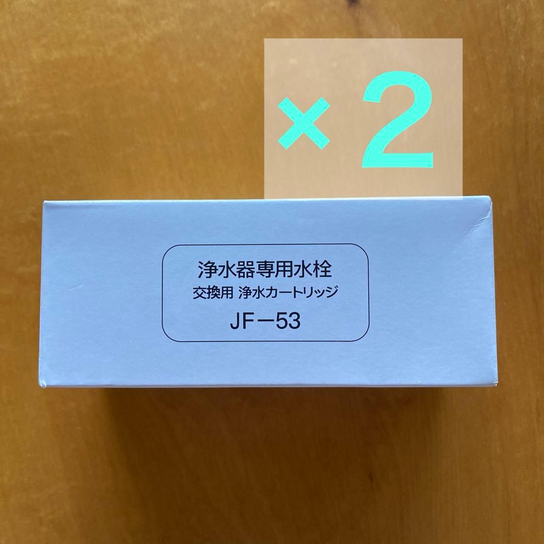kznrさま専用‼️4個 浄水器専用水栓 交換用 浄水カートリッジ JF-53
