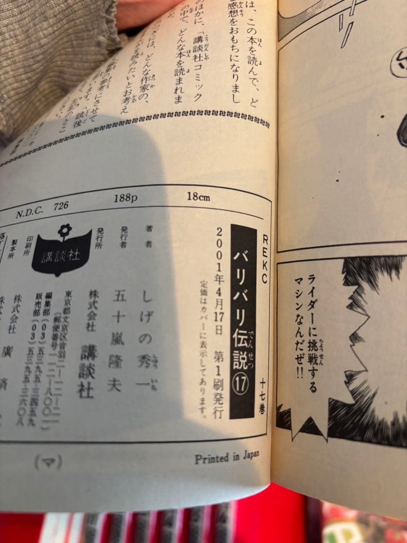 バリバリ伝説 全38巻 セット 初版 特製トレカ付き しげの秀一