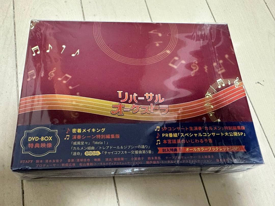 リバーサルオーケストラ DVD-BOX〈6枚組〉