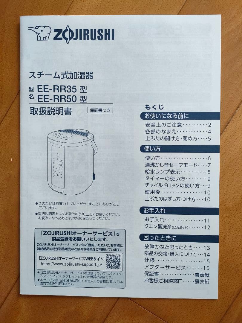 象印　スチーム式加湿器 EE-RR35