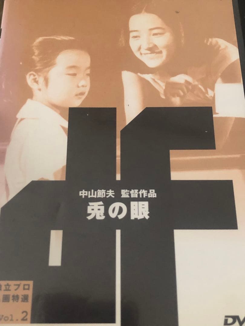 兎の眼　中山節夫《レンタル落ちDVD・廃盤》