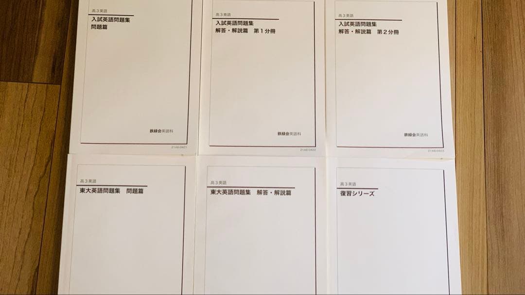 鉄緑会高三英語　通年全6巻セット