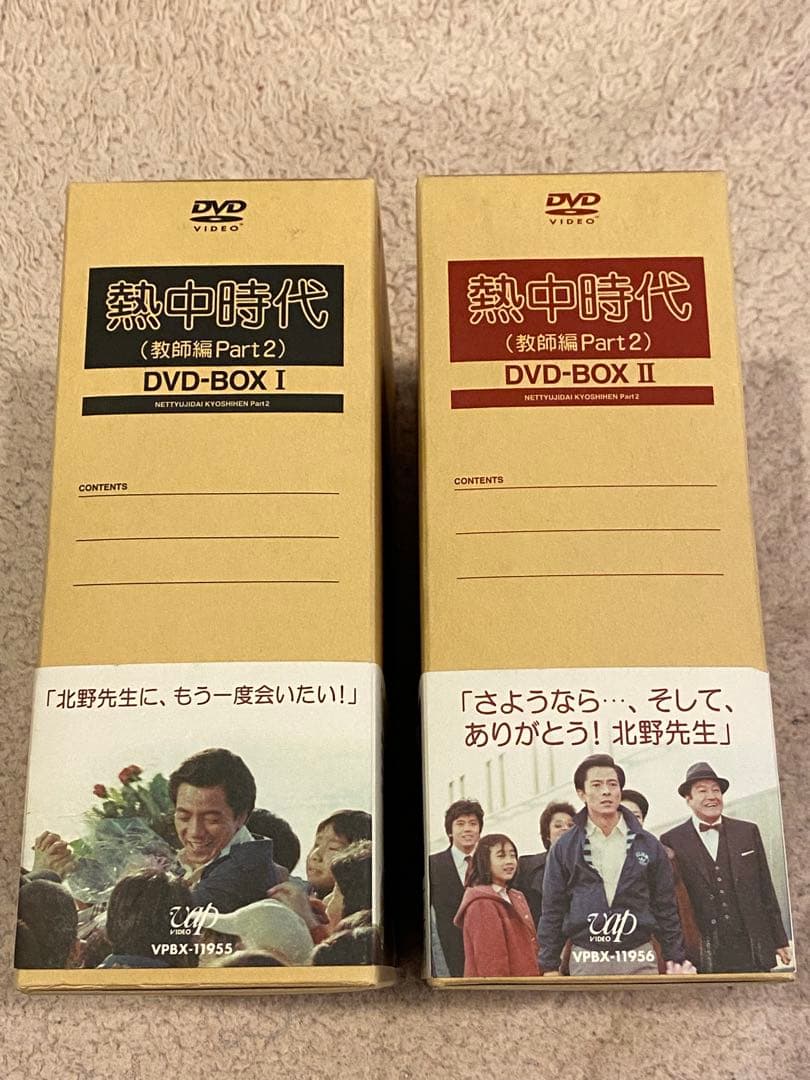 熱中時代(教師編Part.2)DVD-BOXⅠ Ⅰ＆Ⅱ〈6枚組〉✖️2セット