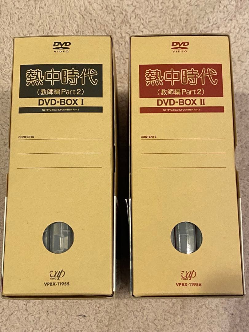 熱中時代(教師編Part.2)DVD-BOXⅠ Ⅰ＆Ⅱ〈6枚組〉✖️2セット