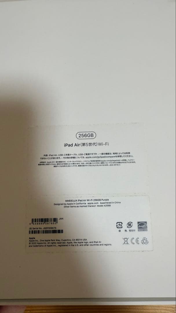 アップル iPad Air 第5世代 WiFi 256GB パープル