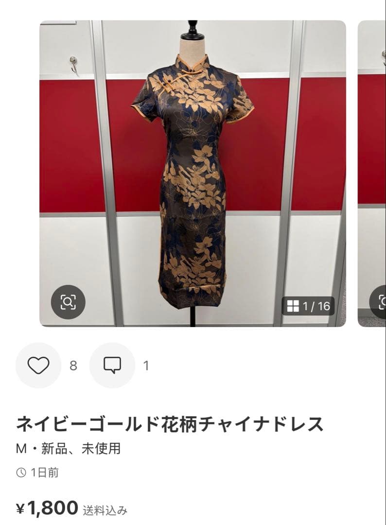 5枚でチャイナドレス