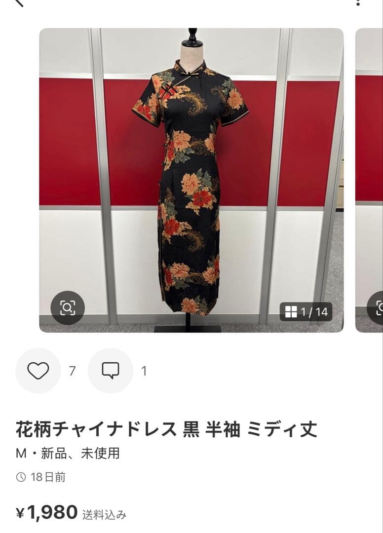 5枚でチャイナドレス