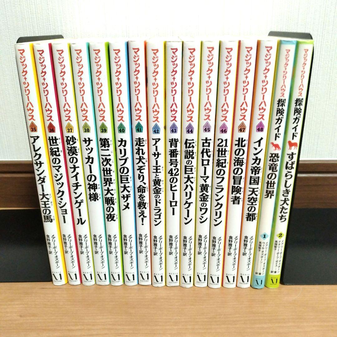 マジックツリーハウス