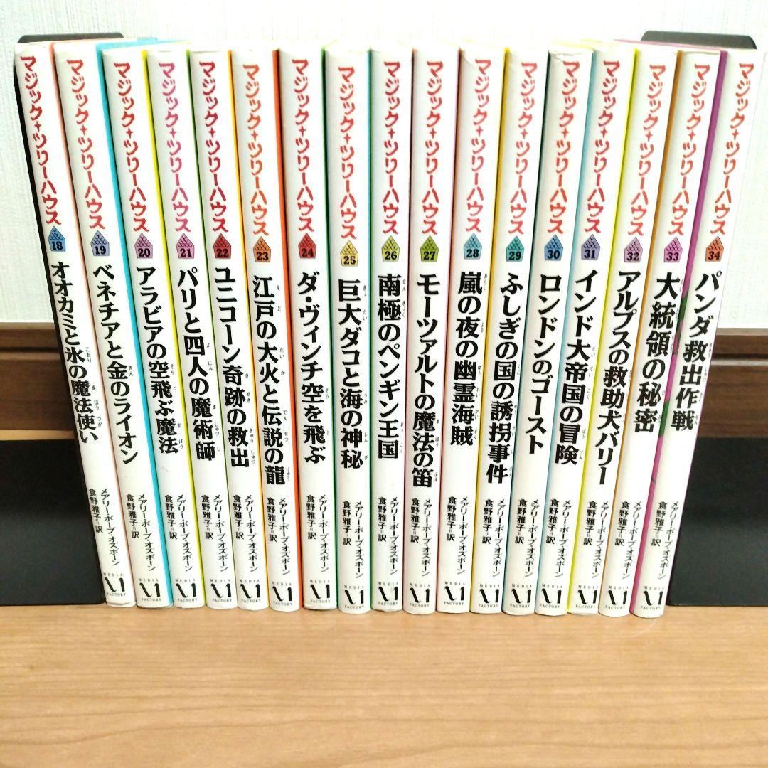 マジックツリーハウス