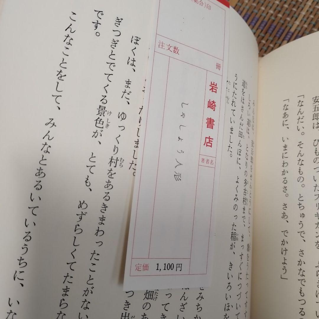 『日本の幼年童話』全30巻　岩崎書店　全30冊揃