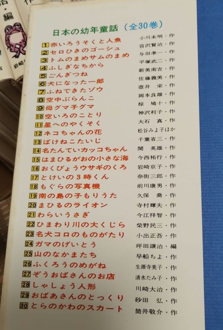 『日本の幼年童話』全30巻　岩崎書店　全30冊揃