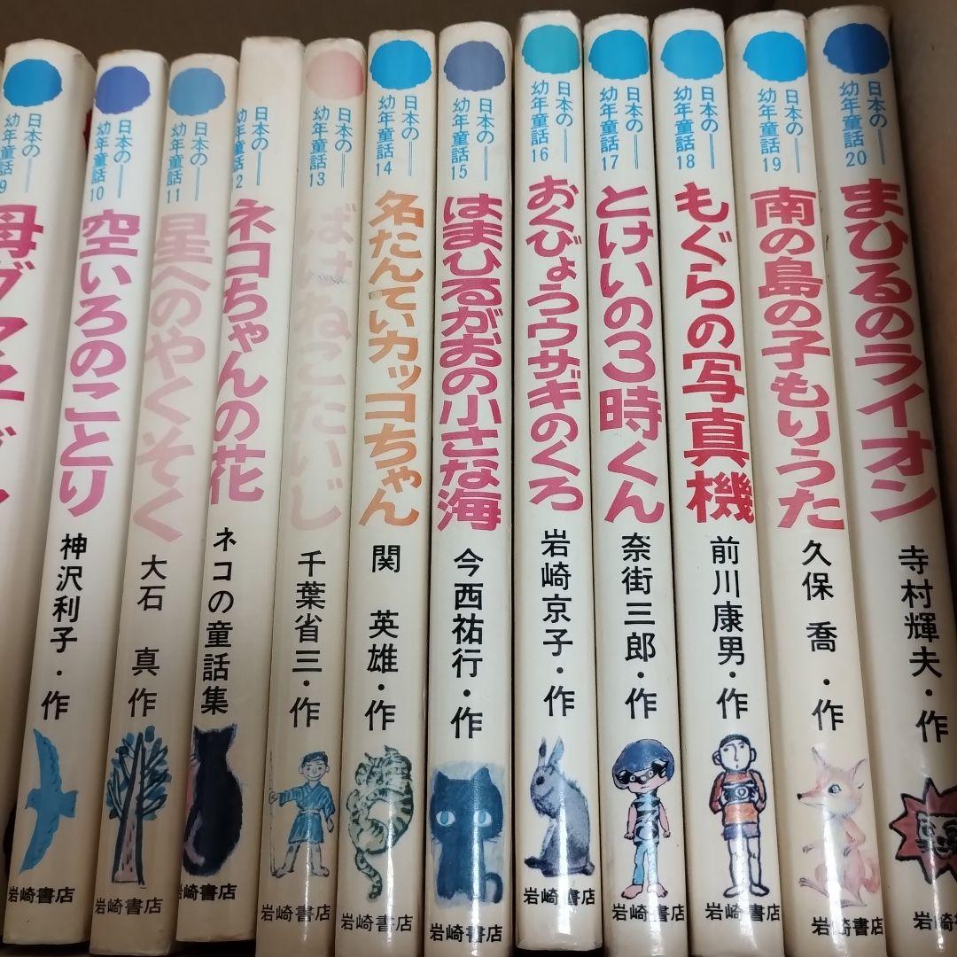『日本の幼年童話』全30巻　岩崎書店　全30冊揃