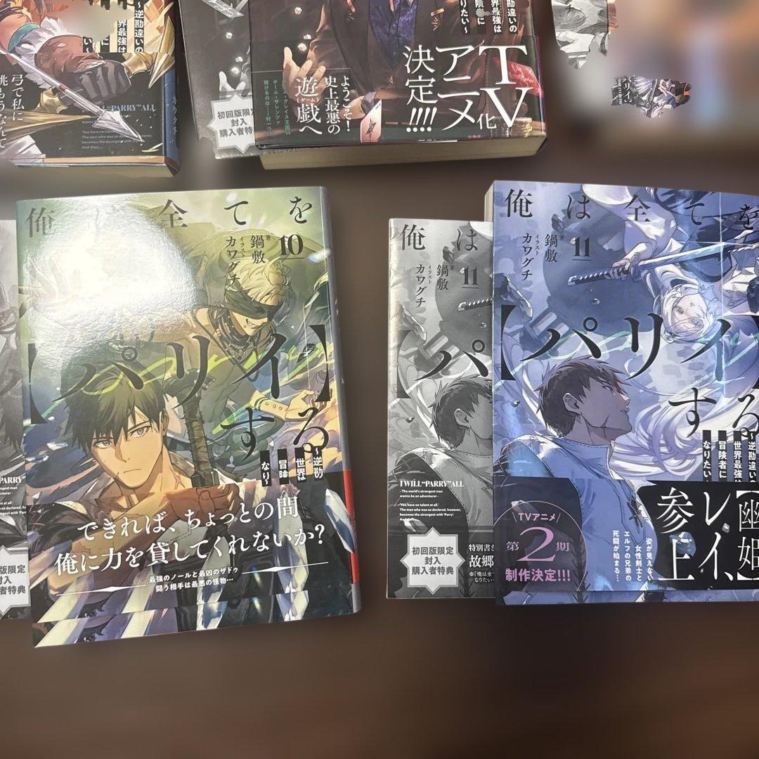 俺は全てを【パリイ】する～逆勘違いの世界最強は冒険者になりたい～　1〜11巻